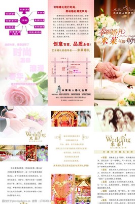 婚庆三折页图片