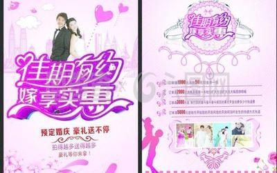 婚庆宣传单